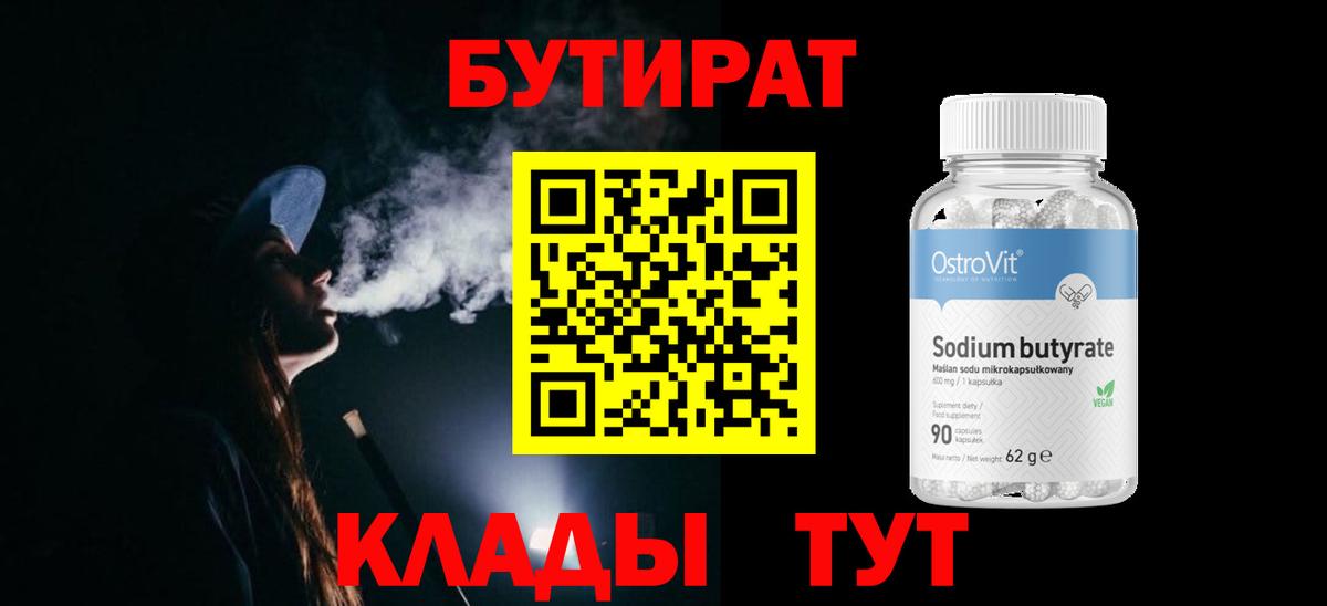 Тула  Бутират BDO 33%  Вход с VPN 