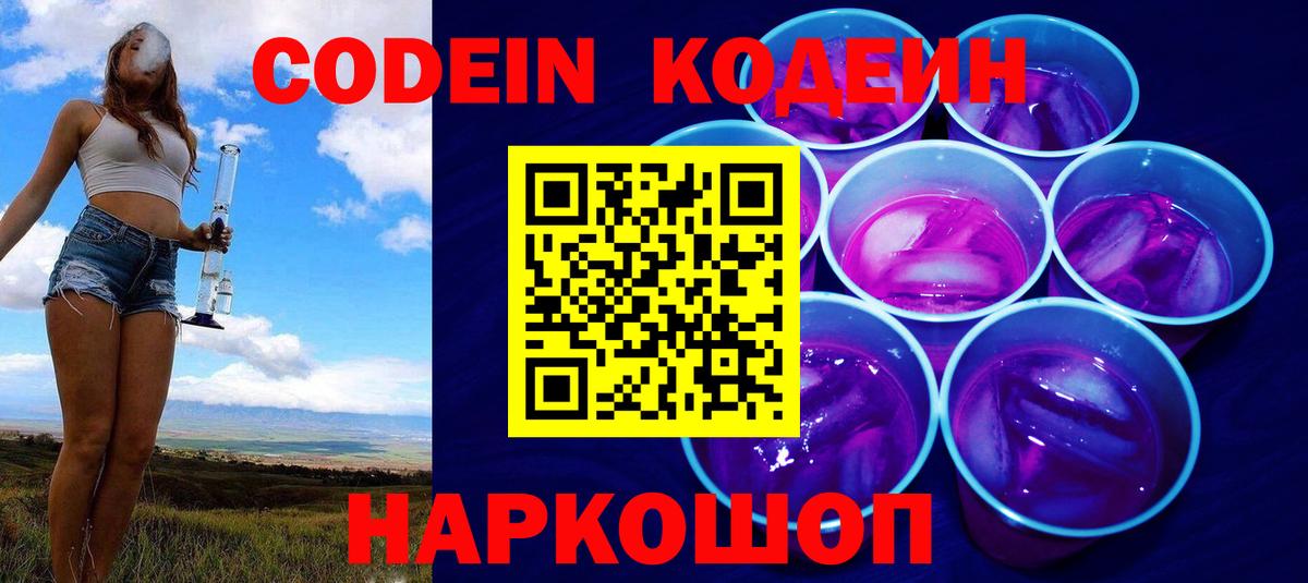 Кодеиновый сироп Lean Purple Drank  Вход с VPN  Тула  Кодеин Purple Drank 