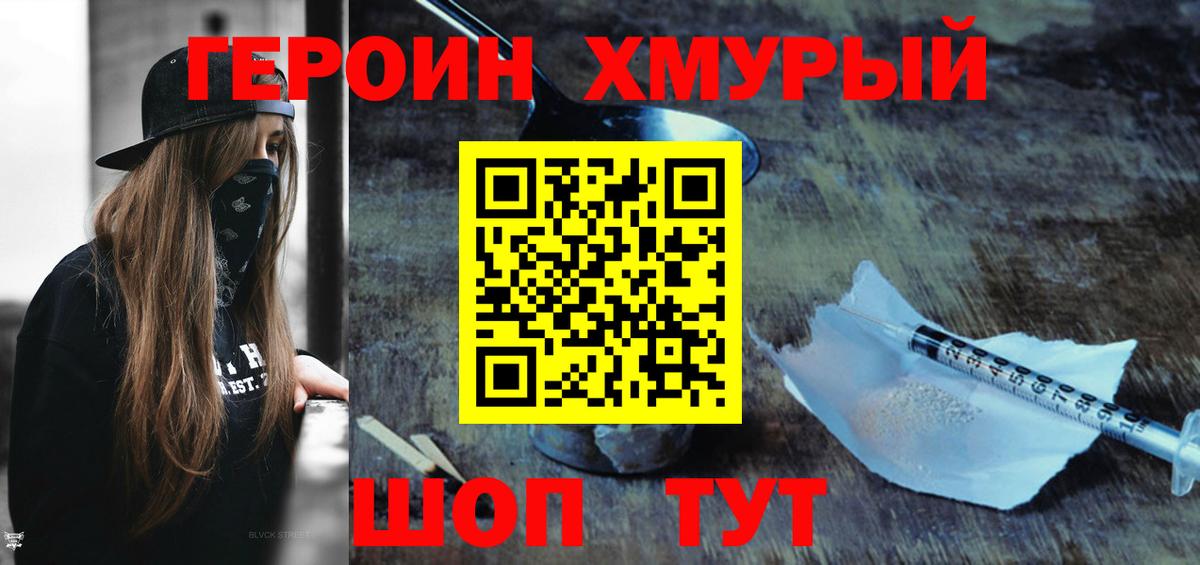 Героин герыч Тула